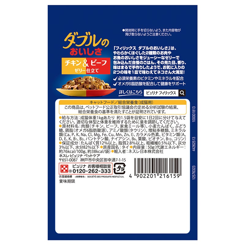 ダブルのおいしさチキン&ビーフゼリー仕立て キャットフード